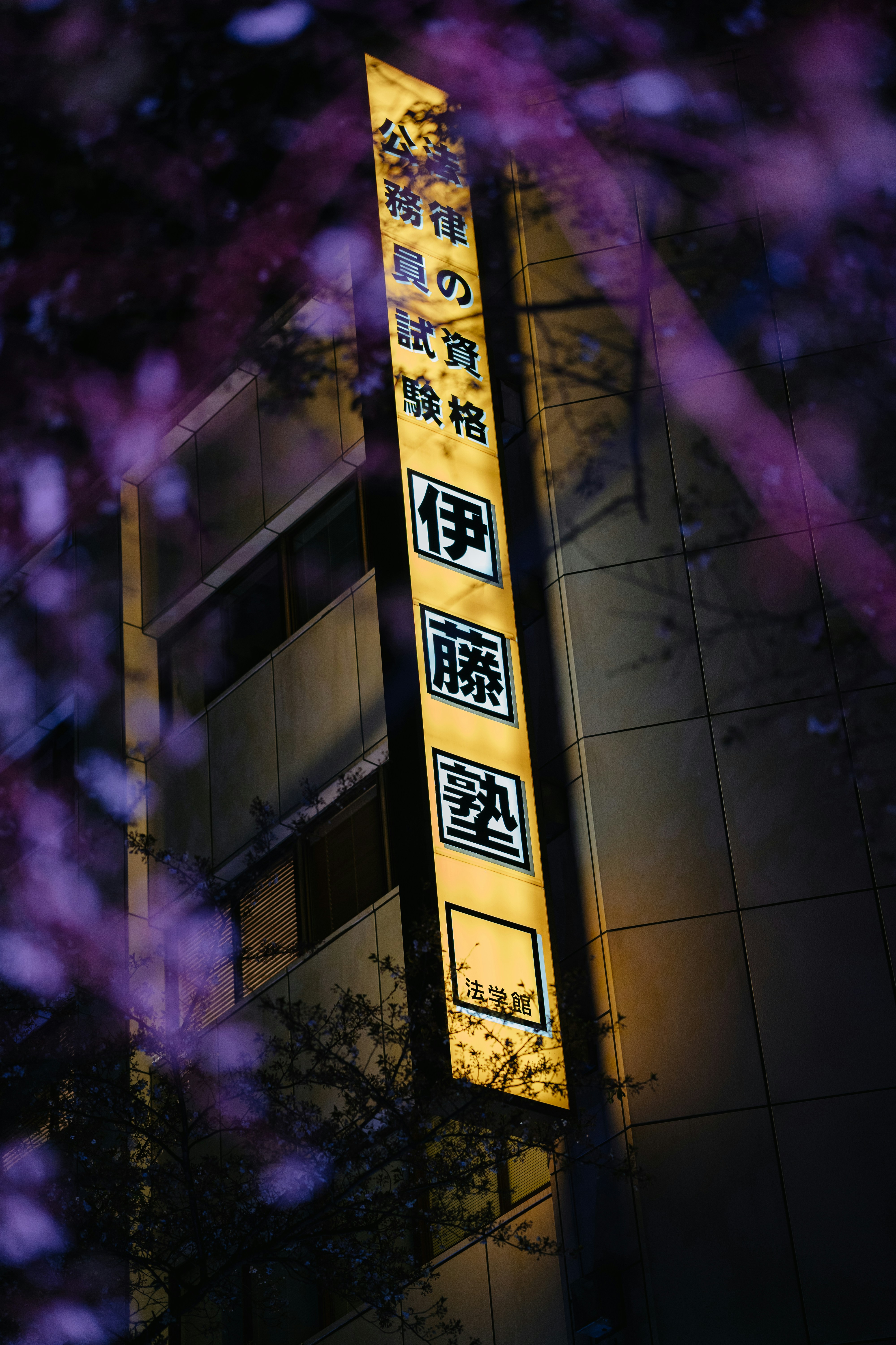 a tall building with a yellow sign on it's side
