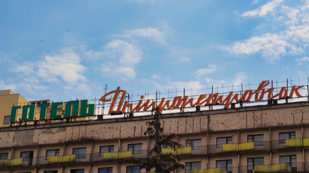 a large sign on top of a building