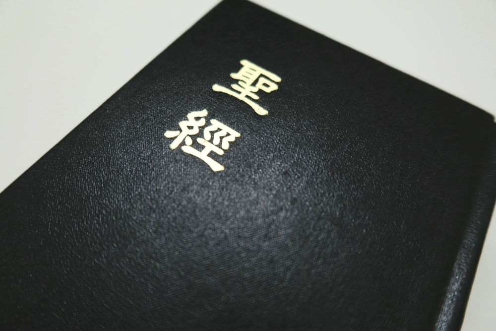 a black book with chinese writing on it