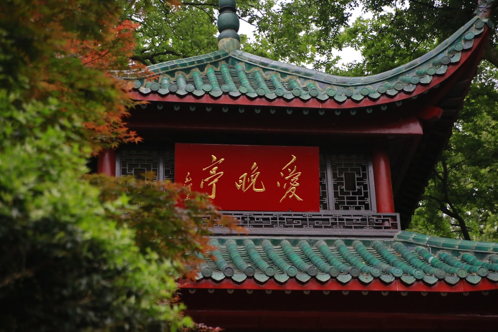 Un edificio rojo con escritura oriental en él