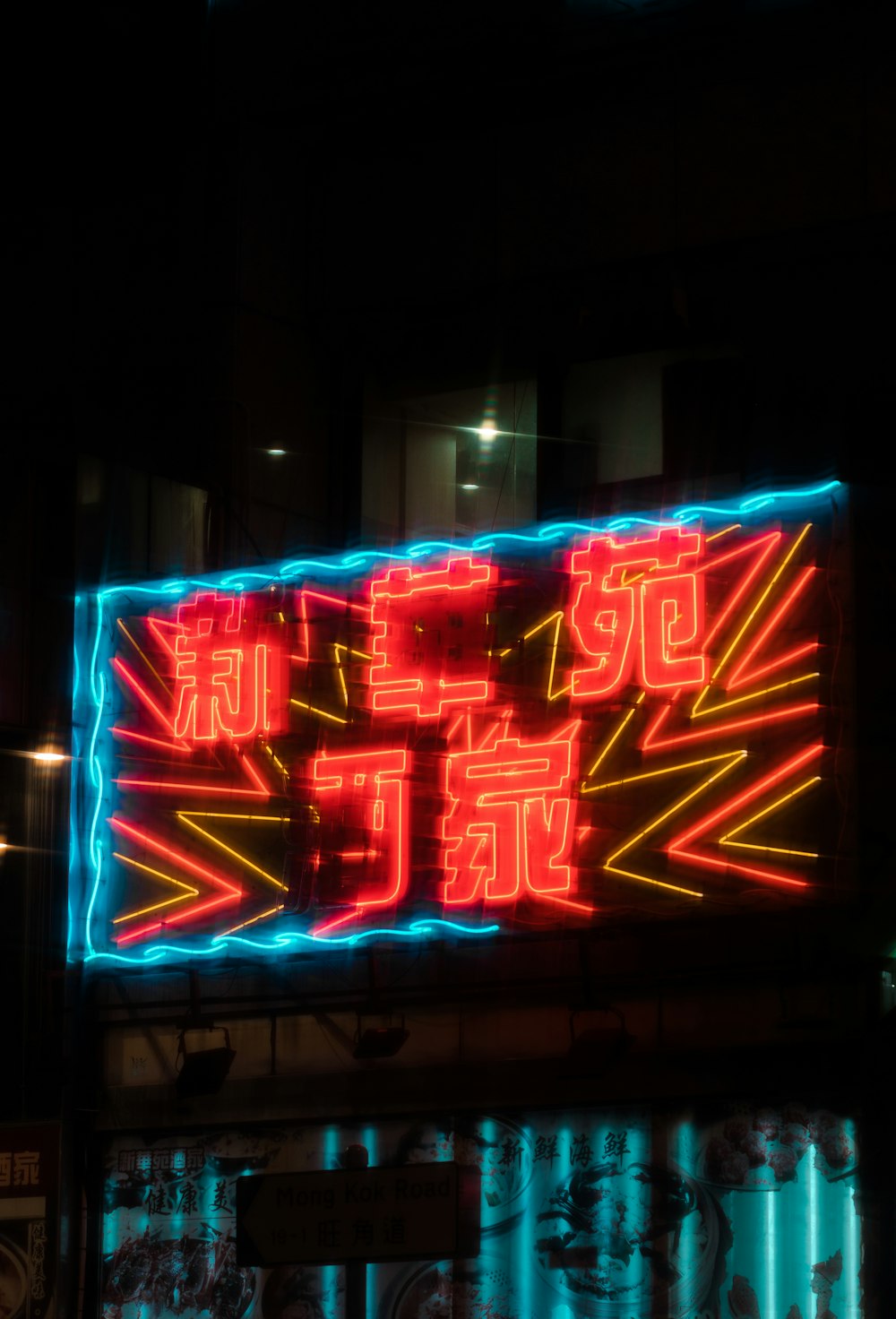 a large neon sign is lit up in the dark