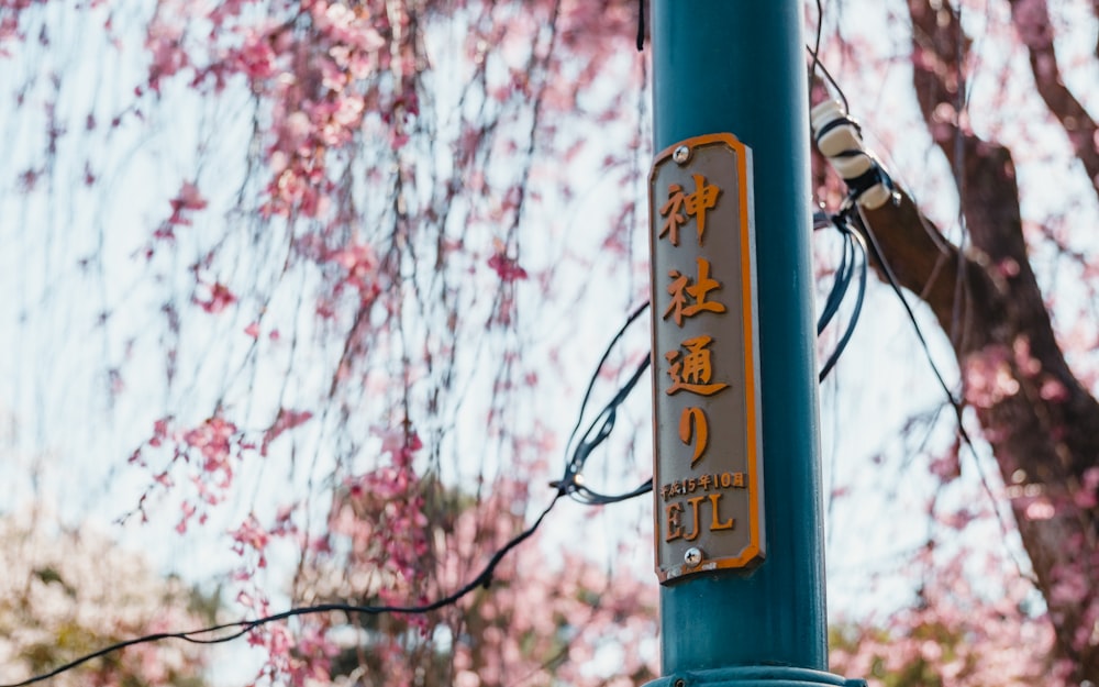 a blue pole with a yellow sign on it