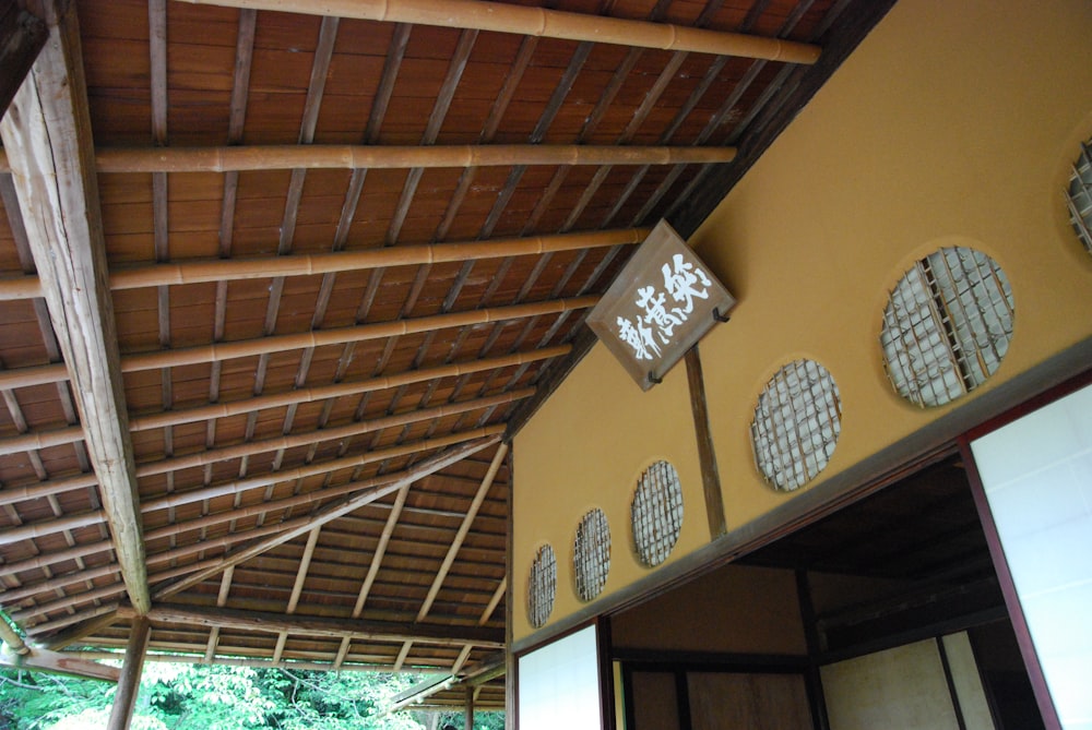 木造の屋根とその側面に看板がある建物