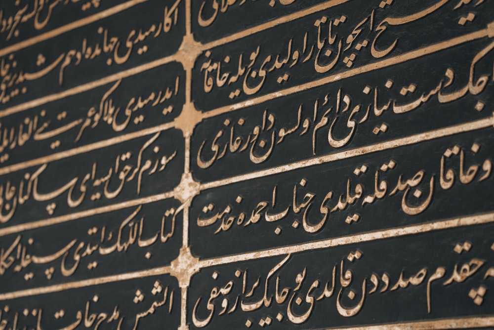 a close up of arabic writing on a wall