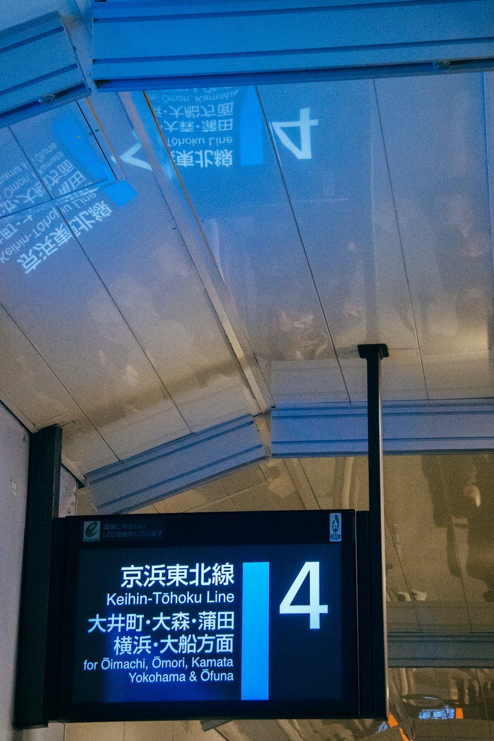 a sign in a train station that says kohin - tohoku line