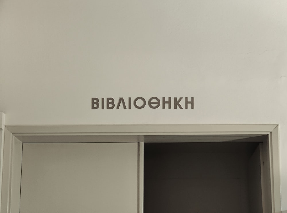 une porte blanche avec une inscription noire dessus