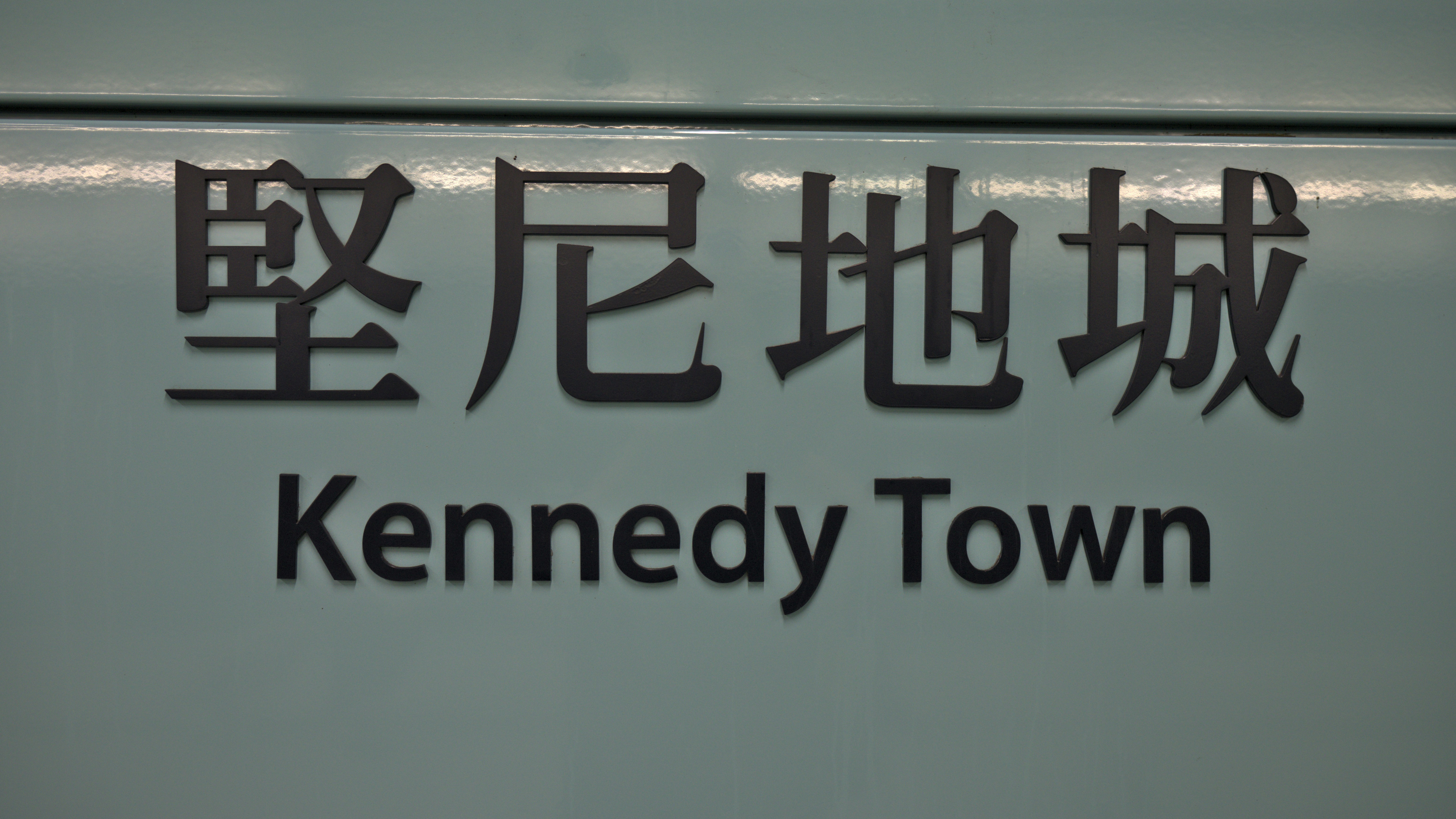 a close up of a sign on a building