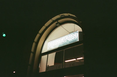 Night view of a lit-up window graphic highlighting a business logo.