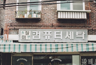 a store front with a green and white striped awning