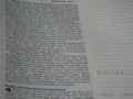 A close-up view of a page from the Bible with text focusing on a specific passage. The right side of the image features a notebook with lined pages for note-taking.