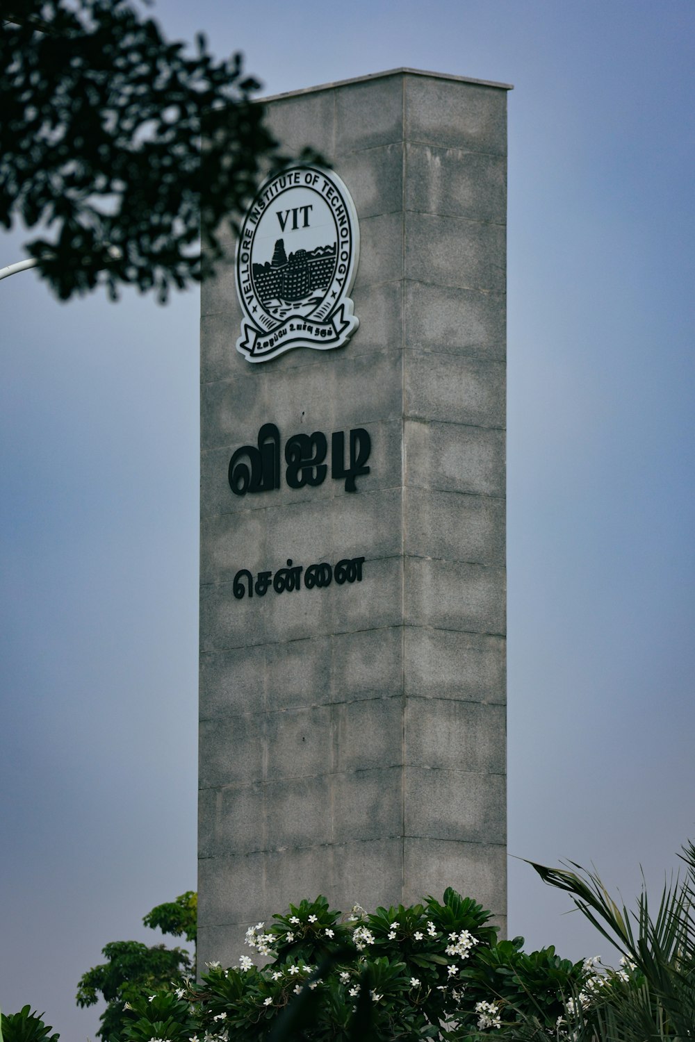 a tall cement tower with a sign on it