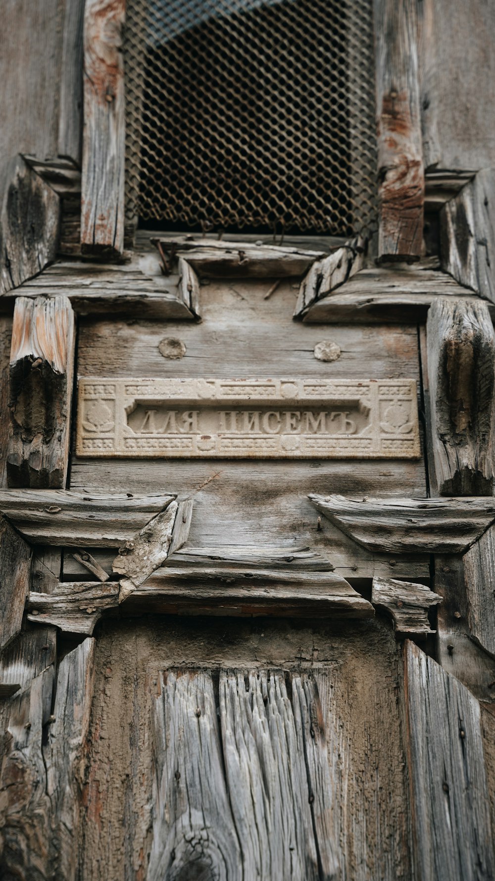 a close up of a wooden door with a sign on it