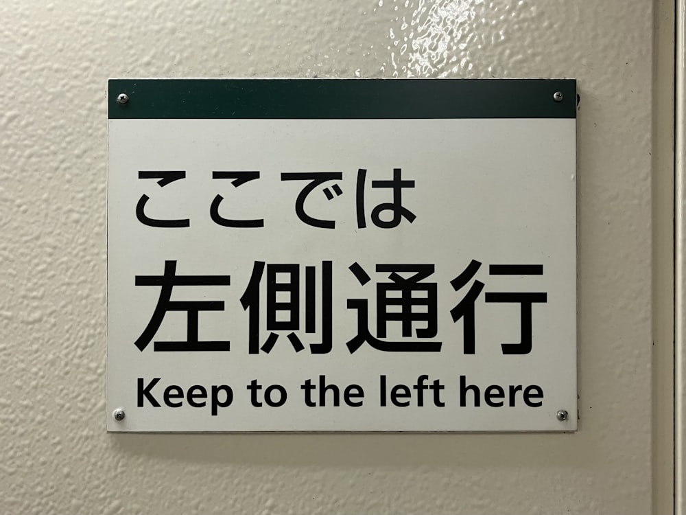 a sign on a wall that says keep to the left here
