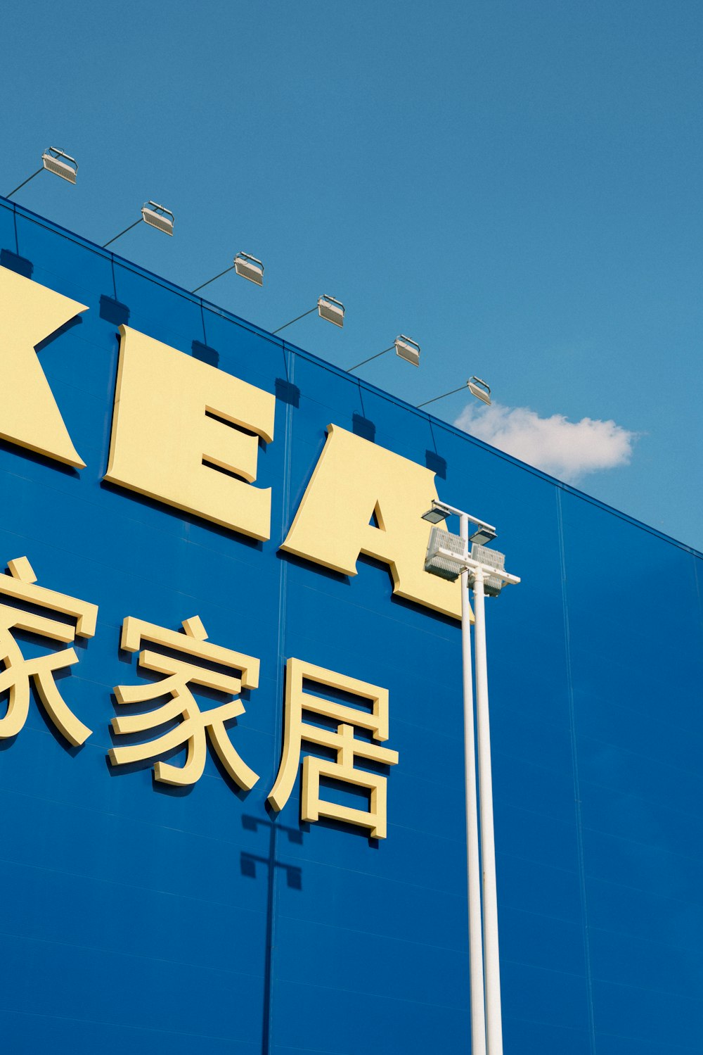 a large sign that says ikea on the side of a building