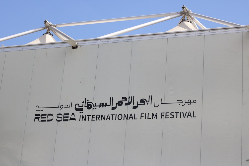 Uma placa na lateral de um prédio que diz Red Sea International Film Festival