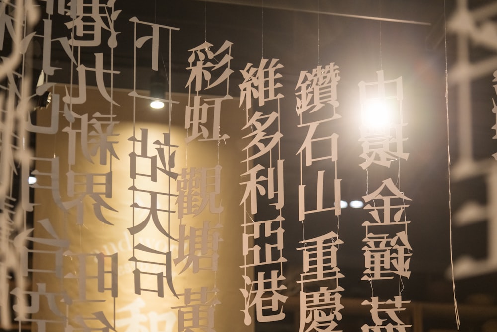 a display case with chinese writing on it