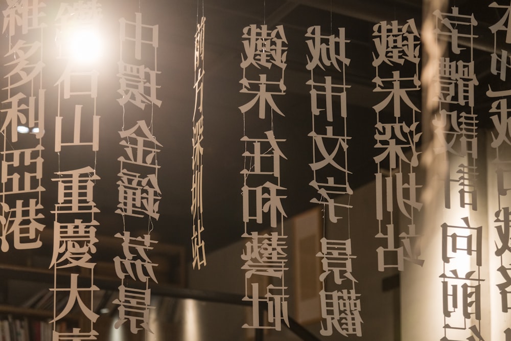 a number of chinese writing on a wall