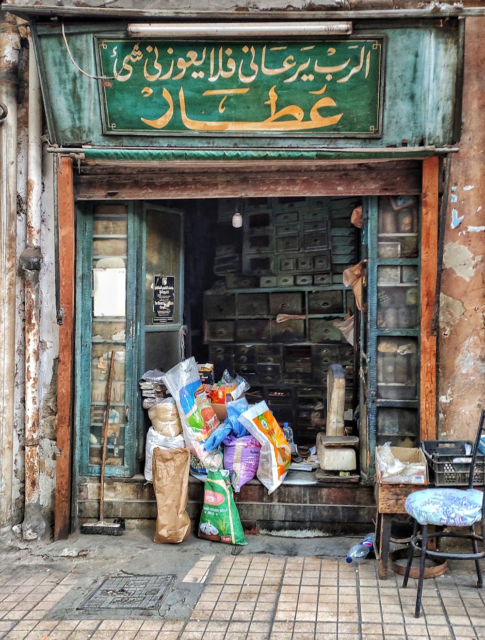 a store front with arabic writing on it