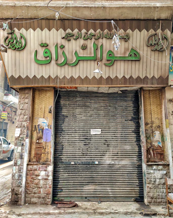 Wide shot of the Al Narjis district storefront with building materials displayed outside.