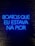 A neon sign displaying a phrase in Portuguese, illuminated in bright blue against a dark brick wall.