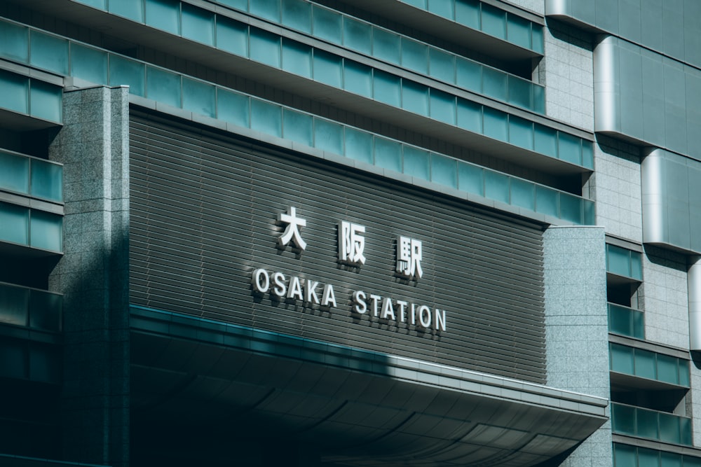 a sign on the side of a building that says oska station