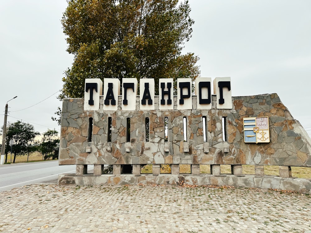 a stone sign that reads tattahiaplo on it