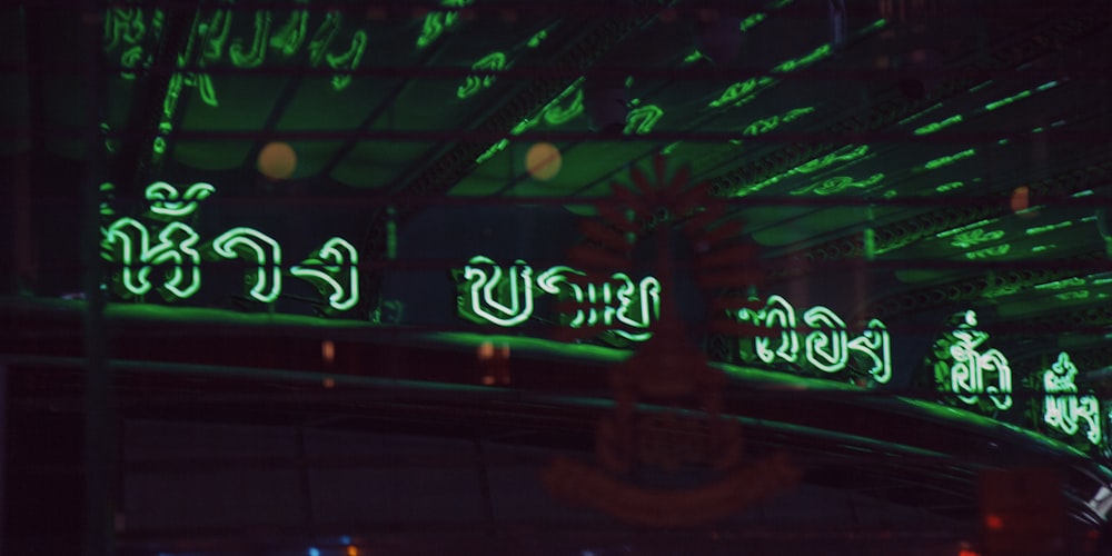 a neon sign is lit up at night