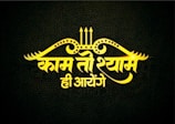 Bold Hindi text in bright yellow color stands out against a textured dark background. Decorative elements, including arrow shapes and intricate patterns, frame the text.