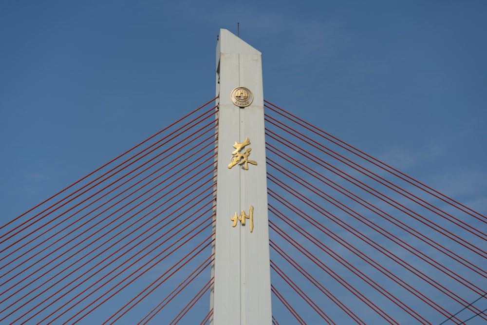 a close up of a bridge with a clock on it