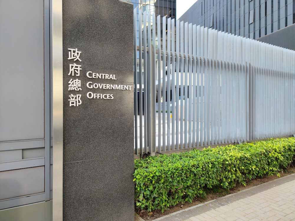 a building with a sign that says central government offices