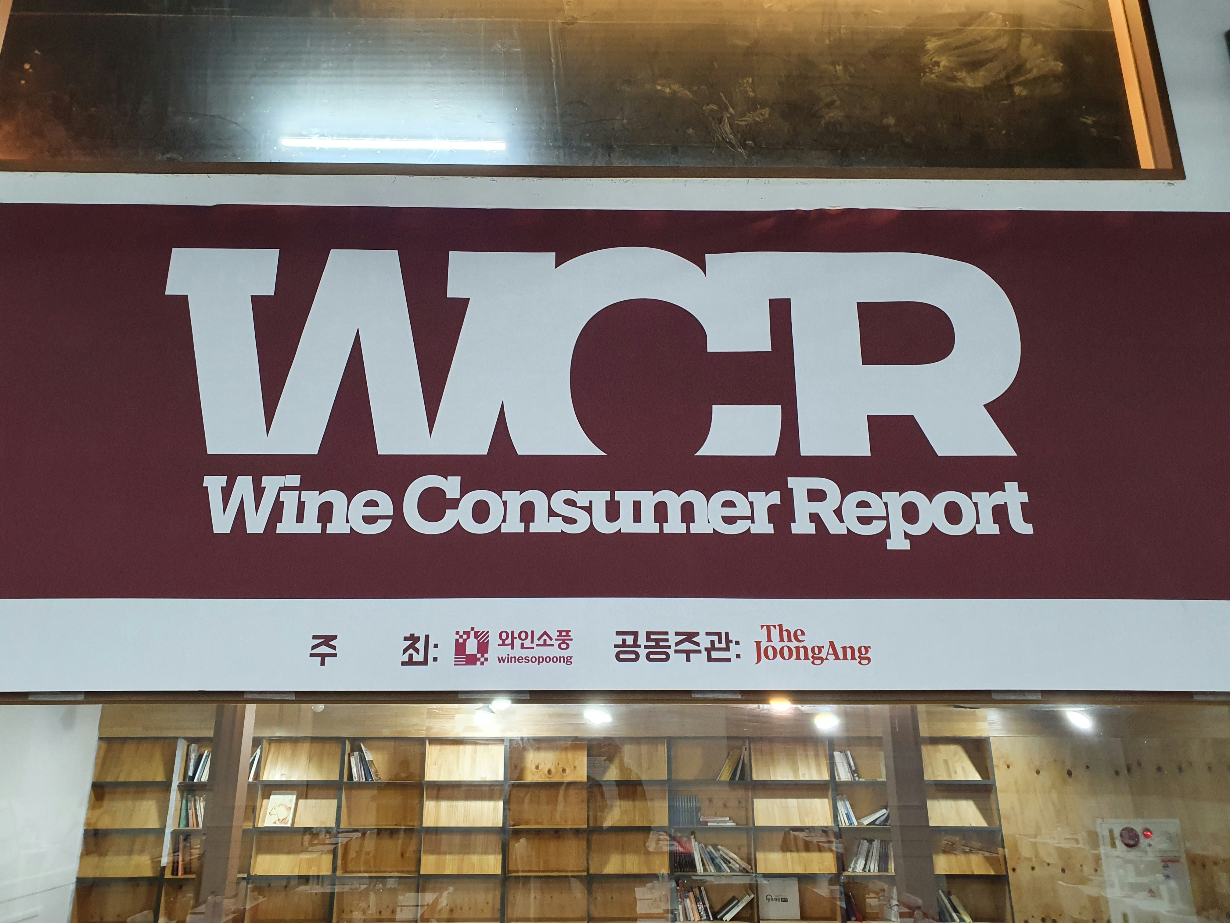 a wine consumer report sign in front of a store