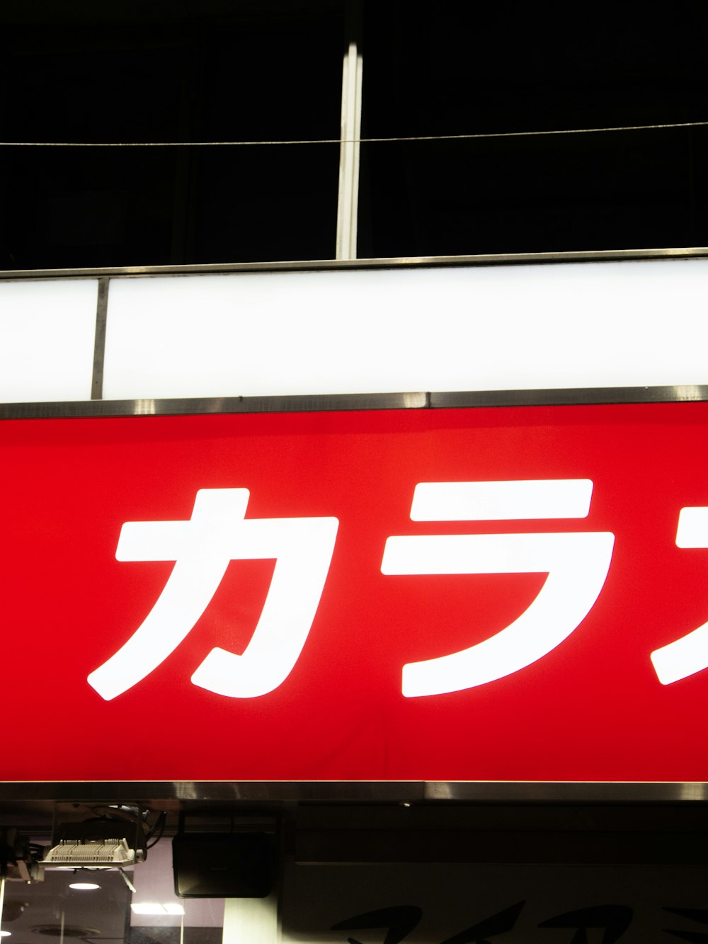 a red and white sign with asian writing on it