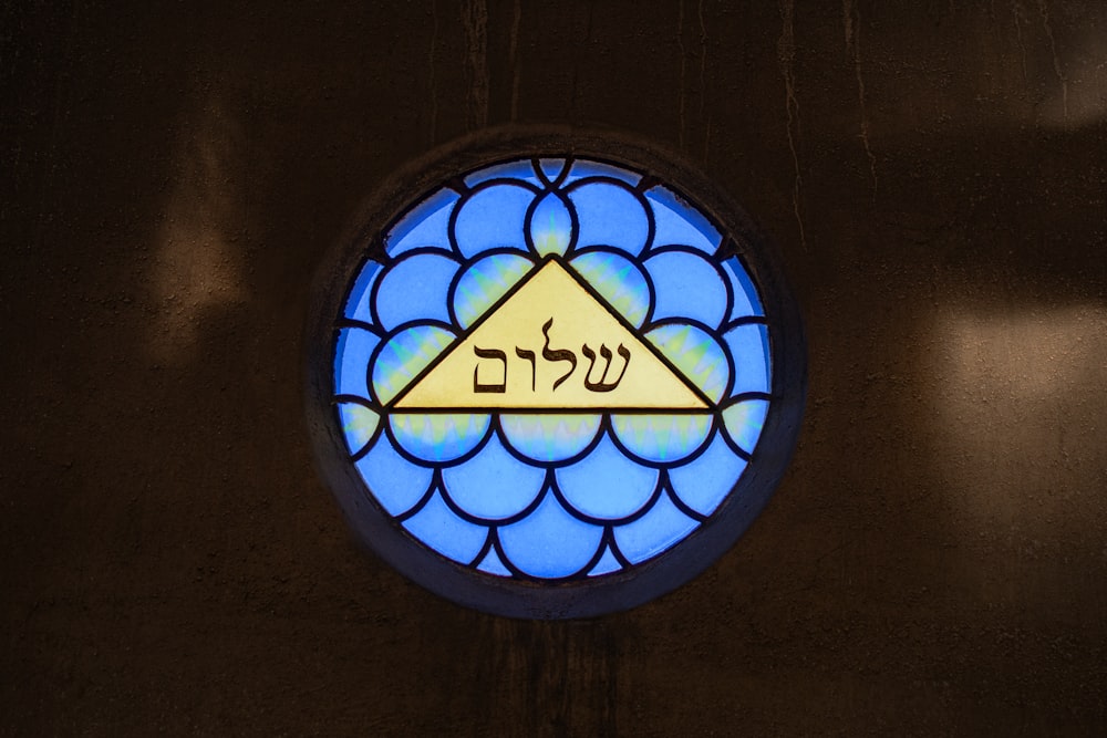 a stained glass window in a dark room