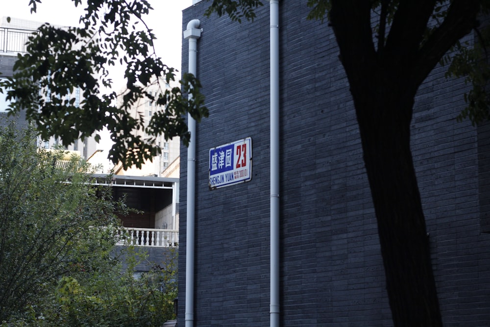 건물 측면에 있는 도로 표지판