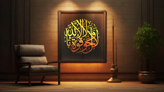 A cozy home setting featuring modern appliances like a washing machine, refrigerator, and sofa with Islamic calligraphy art in the background.