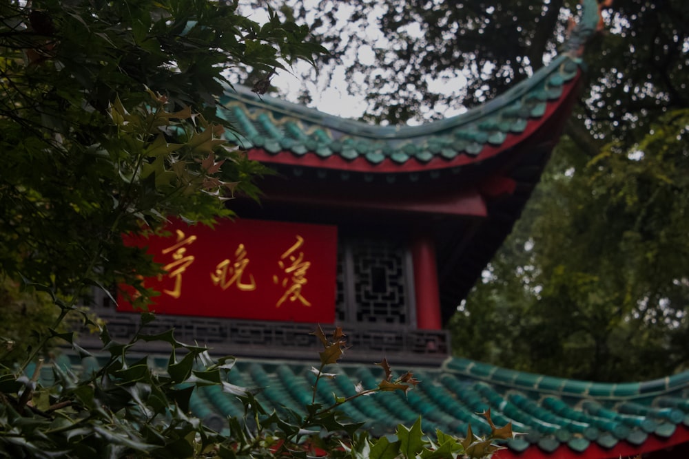 a red and green building with chinese writing on it