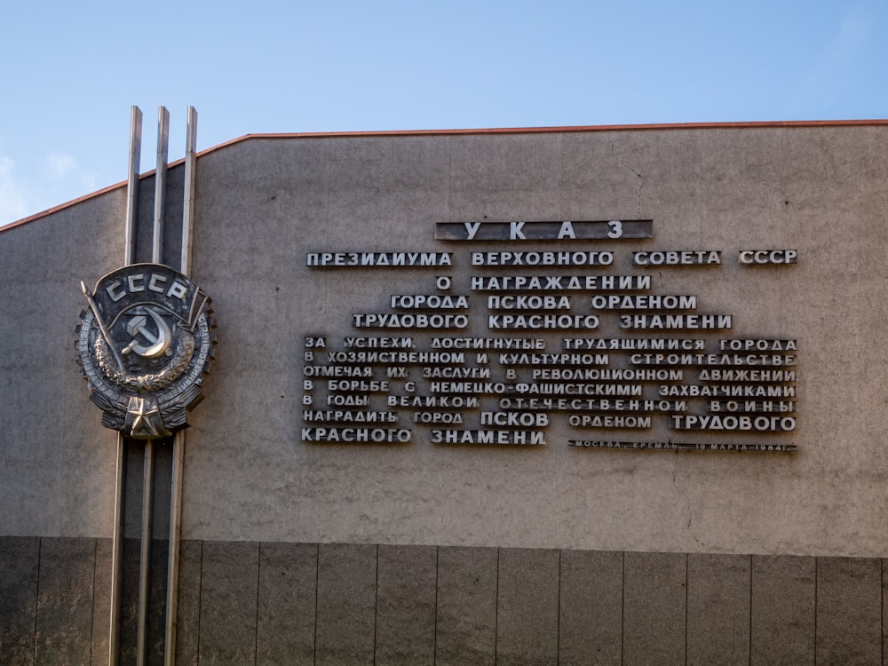 a plaque on the side of a building