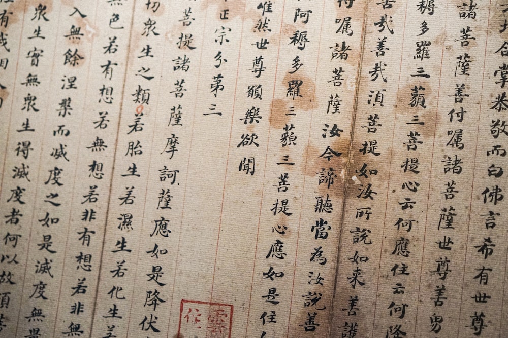 Um pedaço de papel com escrita chinesa