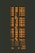 Rows of orange alphanumeric data appear against a dark background, resembling a digital or electronic display with numbers and letters in a structured format.