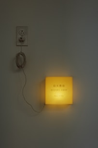 a yellow light that is on a wall