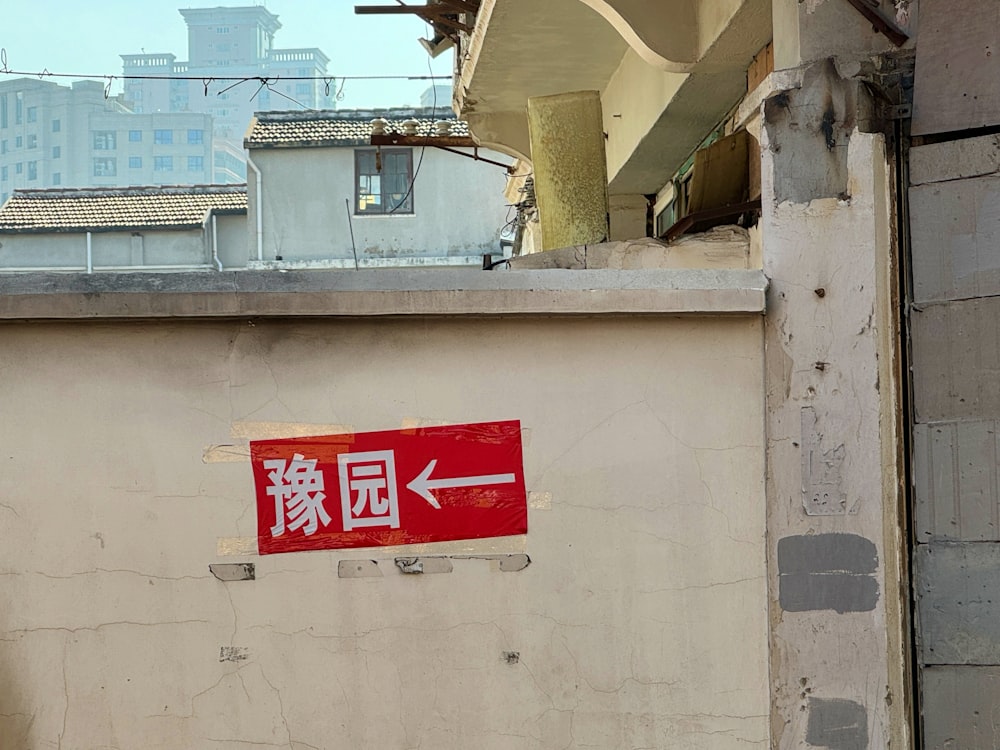 a red sign on a wall in a foreign language