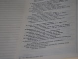 A close-up image of a page from a book, featuring printed text in English. The text is formatted in a poetic or paragraph style with numbered sections, suggesting it is part of a larger document, possibly religious or literary in nature.