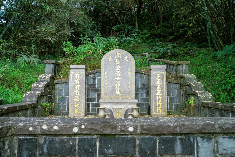 a stone monument with asian writing on it