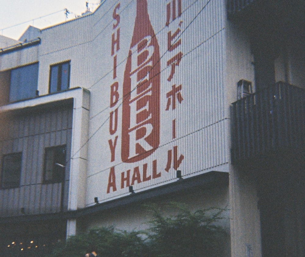 a tall building with a sign on the side of it