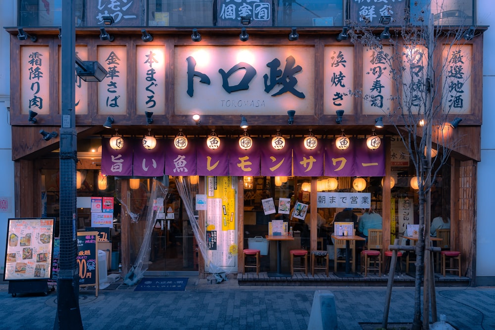 a restaurant with asian writing on the front of it