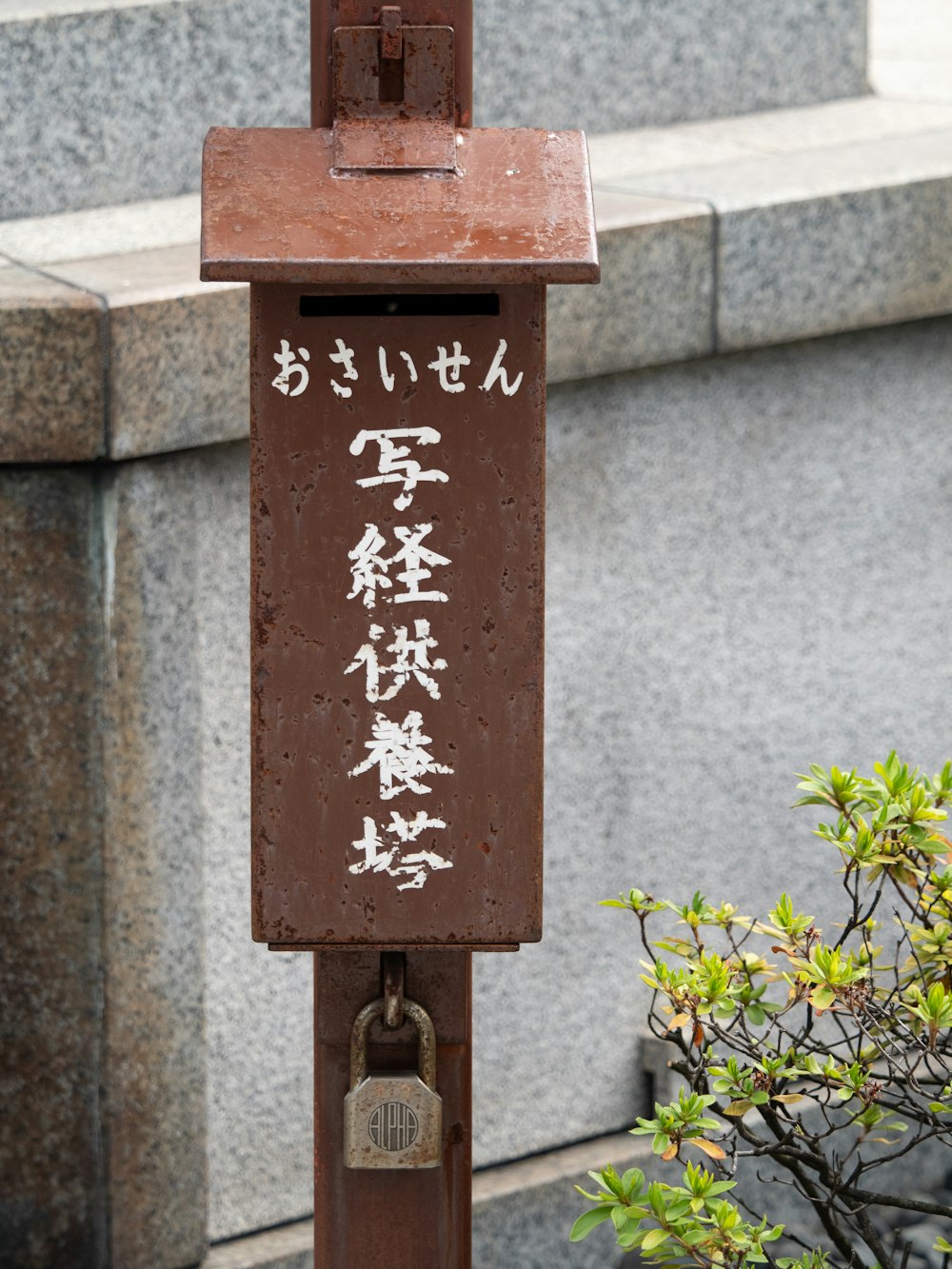 a close up of a sign with a lock on it