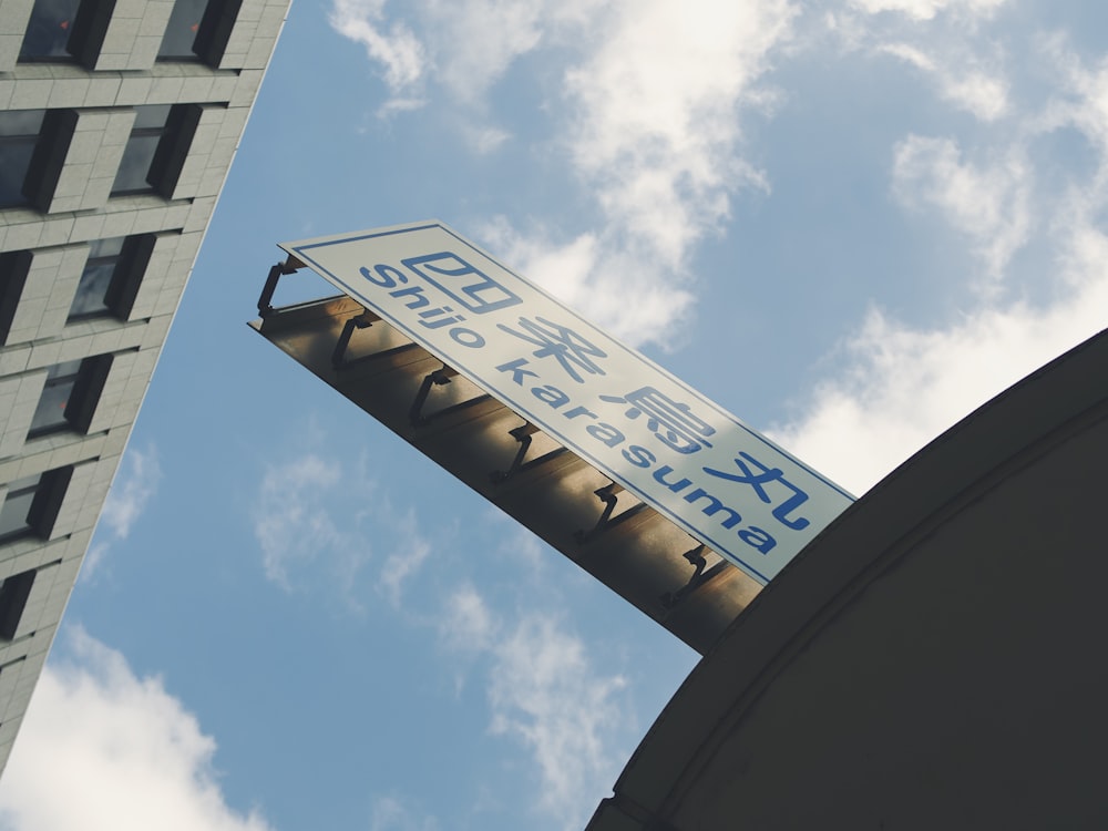 a street sign in front of a tall building