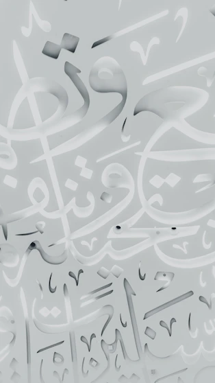 a close up of arabic calligraphy on a wall