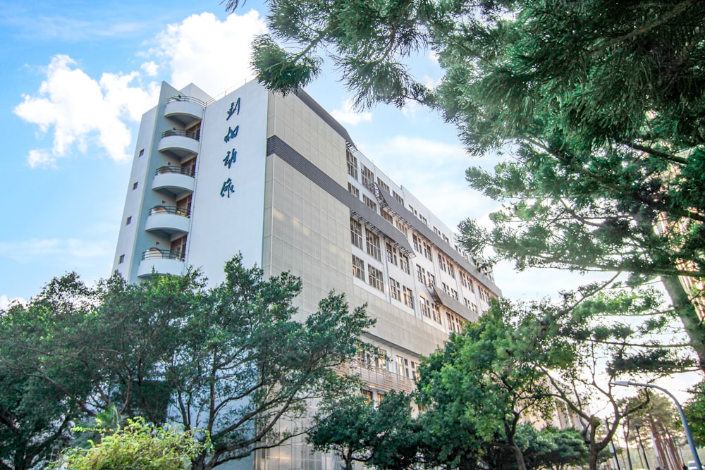 a large building with trees in front of it