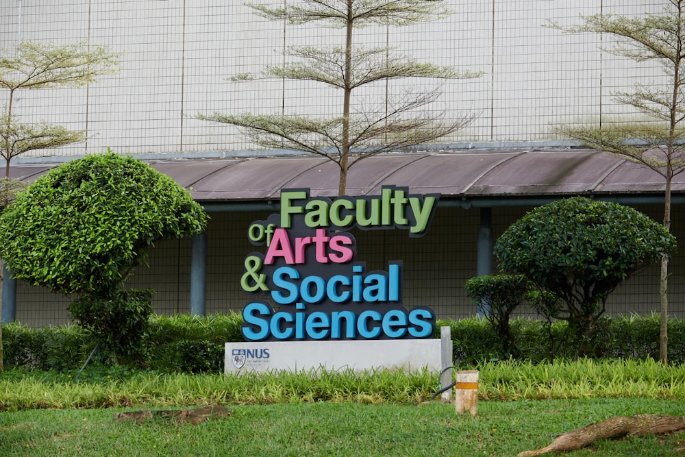 芸術社会科学部と書かれた建物の前の看板